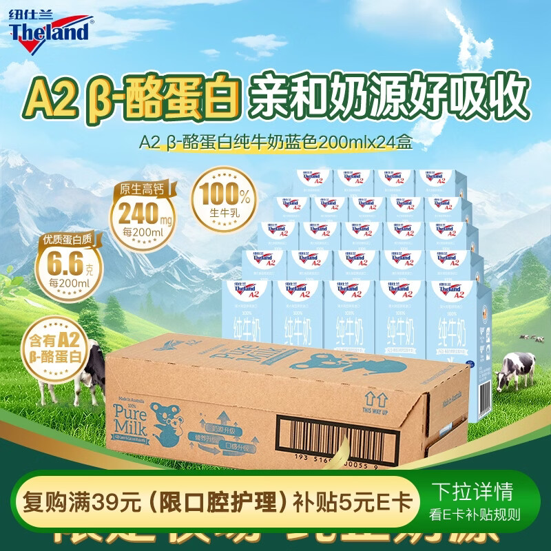纽仕兰儿童成长A2纯牛奶A2β-酪蛋白原生高钙100%生牛乳200ml*24盒 蓝