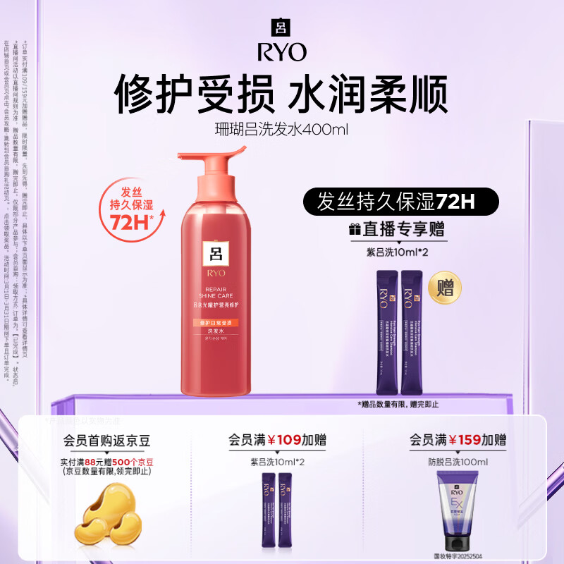 吕（Ryo）珊瑚吕洗发水400ml 修护水润柔顺改善毛躁洗发膏【红吕升级款】