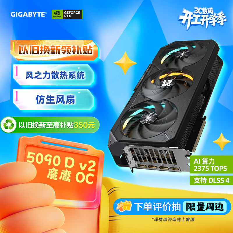技嘉（GIGABYTE）5090 D v2显卡 魔鹰OC GeForce RTX 5090 D v2 Gaming OC 24G DLSS4电竞设计AI 【注册四年保】