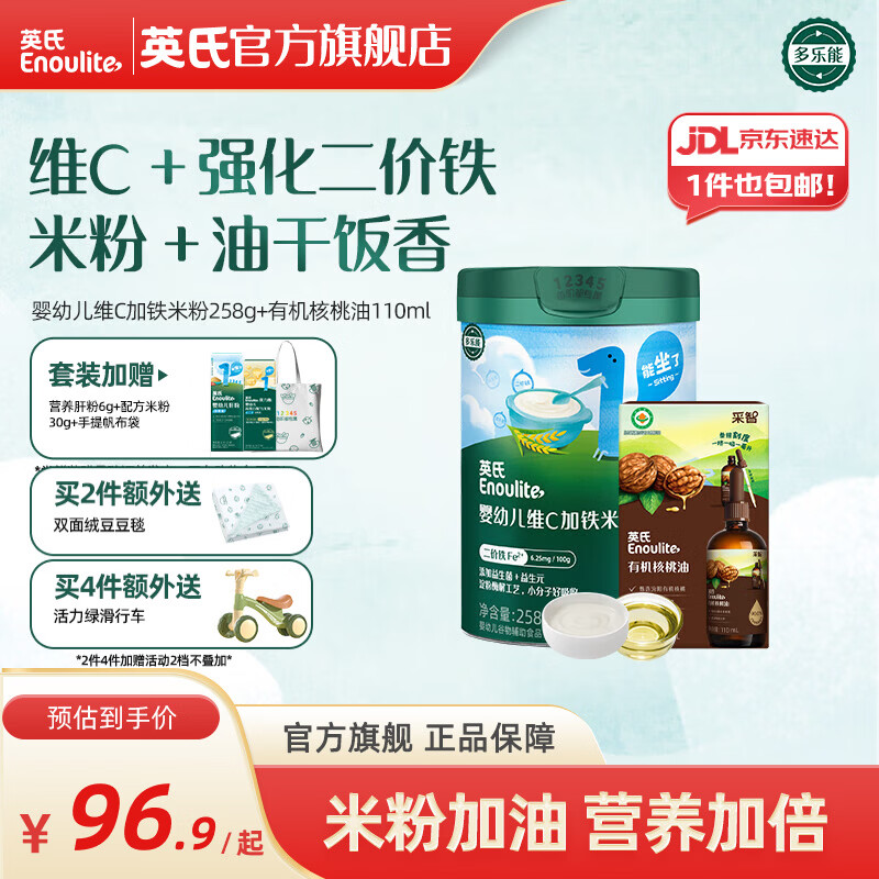 英氏（Engnice）米粉婴儿高铁有机米粉米糊辅食宝宝婴幼儿6个月以上罐装 【爆款组合】1阶 维C加铁米粉+有机核桃油共 368g*1盒