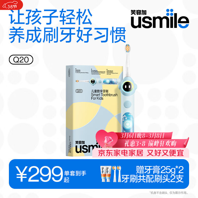usmile笑容加儿童电动牙刷 实时漏刷提醒 数字牙刷 Q20奇幻蓝 适用3-12岁 生日礼物 儿童礼物 新年礼物