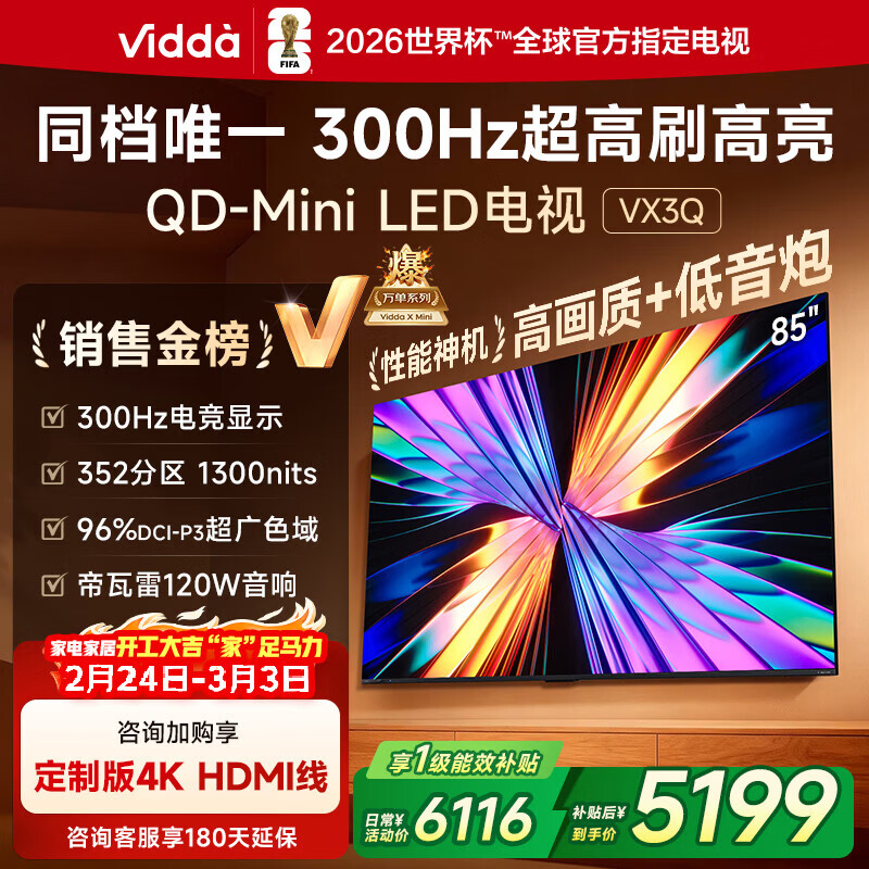 Vidda ����X Mini 85Ӣ�� ���� 85VX3Q 4419.15Ԫ(������)