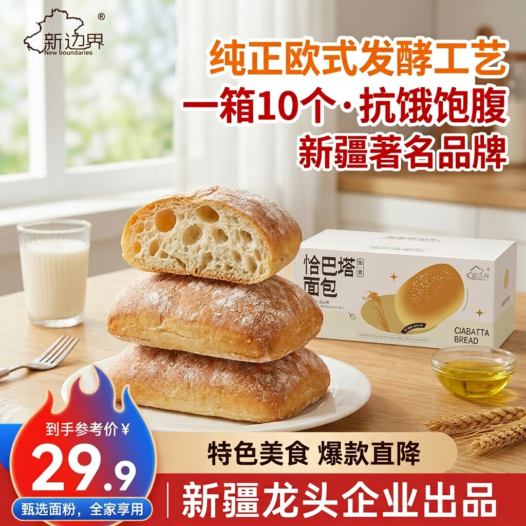 新边界恰巴塔1000g 面包欧包全麦粗粮早餐健身代餐手工DIY三明治