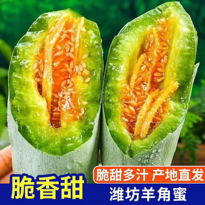 琪江果山东潍坊头茬羊角蜜甜瓜 当季新鲜水果现摘整箱 羊角蜜净重4.5斤3-6根
