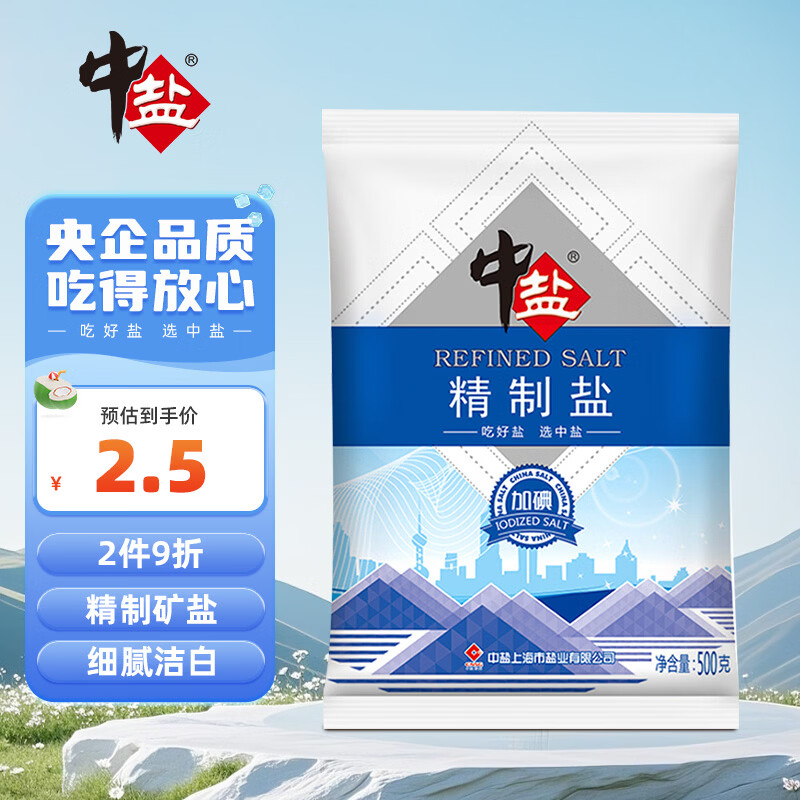 中盐  精制盐500g【加碘 井矿盐】 家用调味品细盐  中盐出品