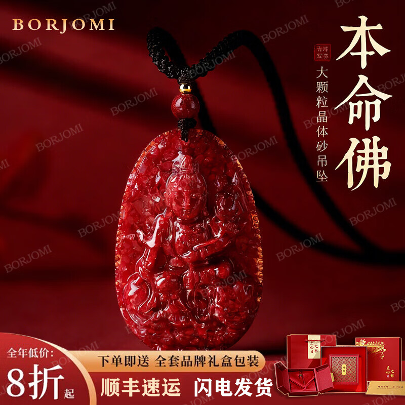BORJOMI天然原矿朱砂吊坠男女本命佛透光晶体砂挂件本命年礼物 【生肖狗/猪】阿弥陀佛 大号