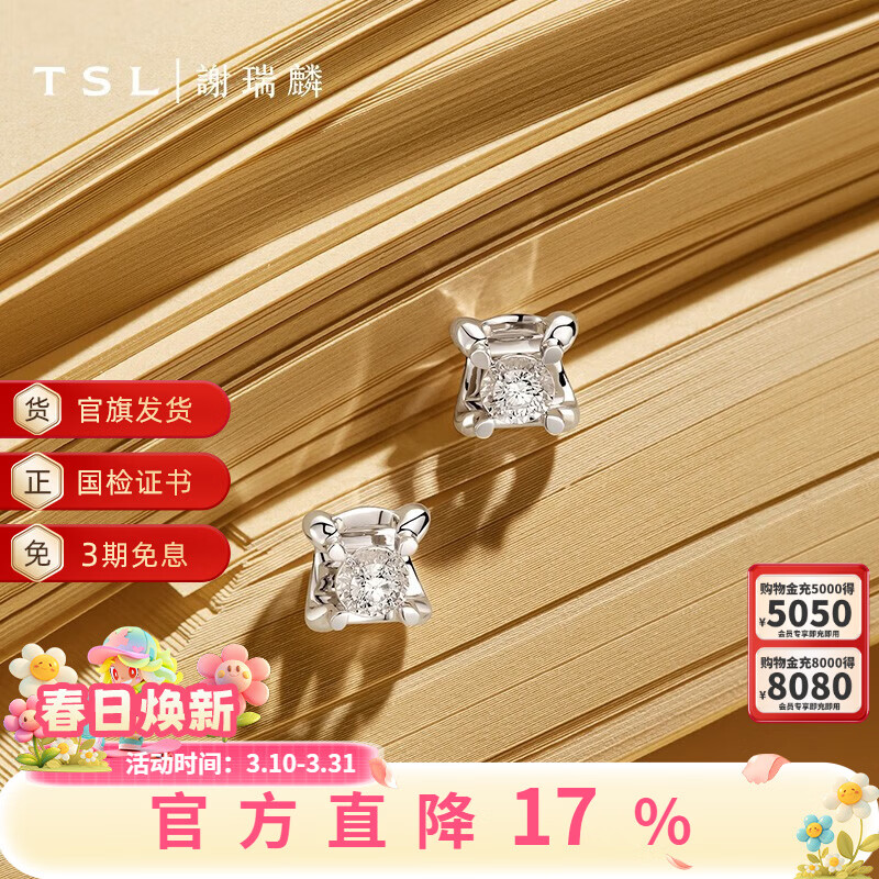 谢瑞麟（TSL） 18K金钻石耳钉女款气质耳环耳饰送礼64660 钻石共2颗，约10分