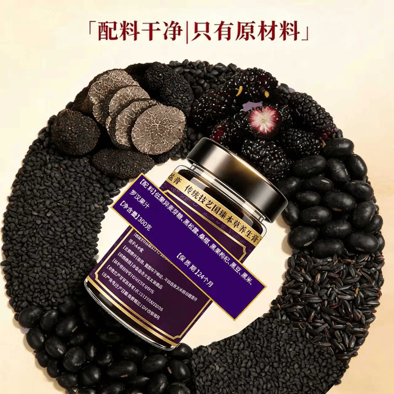 润福百世非遗膏滋五黑桑椹膏古方熬制养生膏中老年膏方桑葚膏祛湿化积 五黑膏 300g*6瓶 浓缩萃取