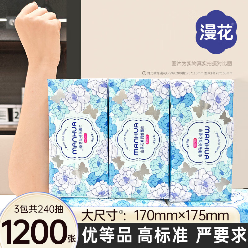 漫花加大加厚5层纸巾抽纸家用整箱装餐巾卫生纸400张*170*175mm面巾纸 漫花山茶花大包抽纸 5层 400张*3包