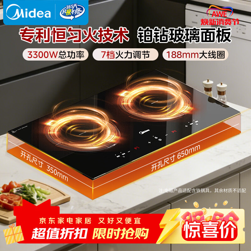 美的（Midea）电磁炉电陶炉双灶电磁灶嵌入式大功率3300W恒匀火炒菜火锅双头灶台一体面板耐磨易洁MC-ZHE3317