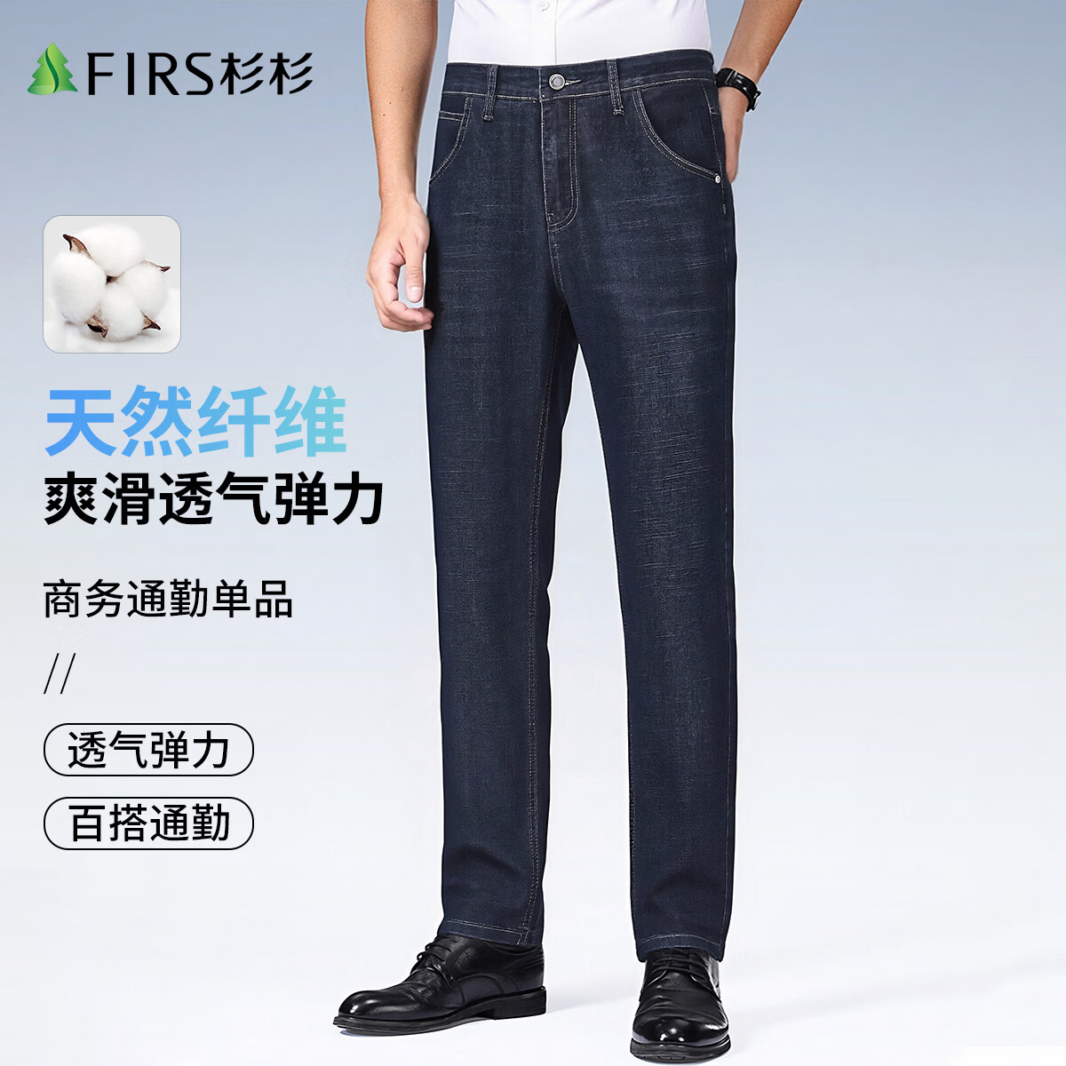 杉杉【竹纤维】吸湿透气牛仔裤男商务裤子男裤直筒裤男士牛仔裤长裤 深蓝 30