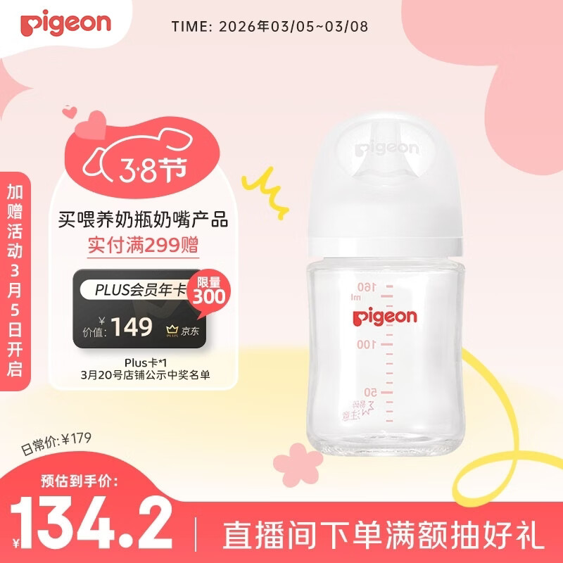贝亲（Pigeon）新生儿 防胀气宽口径玻璃奶瓶160ml SS号奶嘴 0个月+ AA260