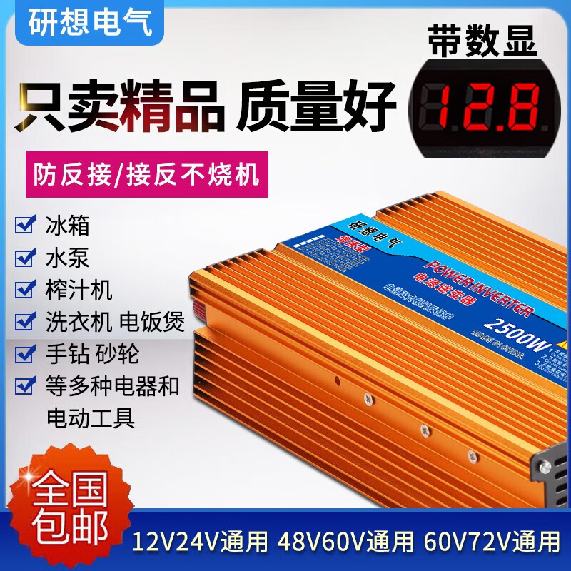 研想12V24V48V60V72V转220V车载家用逆变器1200W4000W电源转换器出 1600W-12V转220V带数显