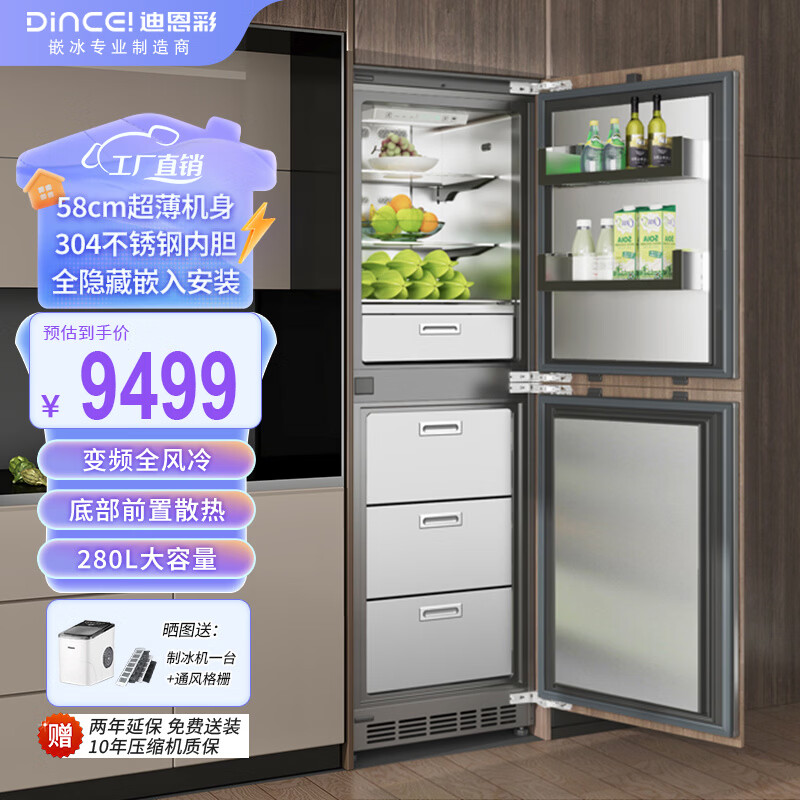 迪恩彩DINCEI全嵌入式冰箱 嵌入式隐藏式镶嵌式 底部散热304不锈钢变频风冷无霜双开门大容量橱柜冰箱 不锈钢全嵌 280WQB