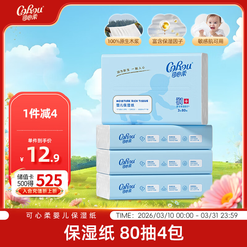 �����ᣨCOROU����ֽ ����� ��ʪֽ�� 3��80��4�� S����˪ֽ ���� ���ó�ֽ 9.3Ԫ