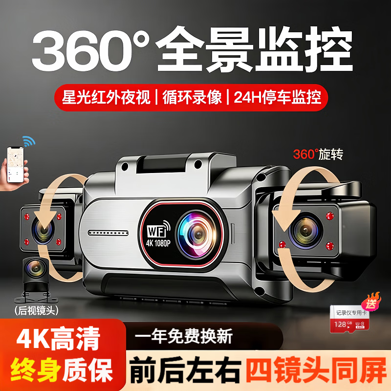 飒航汽车行车记录仪360度全景高清无死角24小时停车监控前后双录4k 【四镜头128G卡】新品上市+4K超高清 电子狗款丨24H停车监控 京东折扣/优惠券