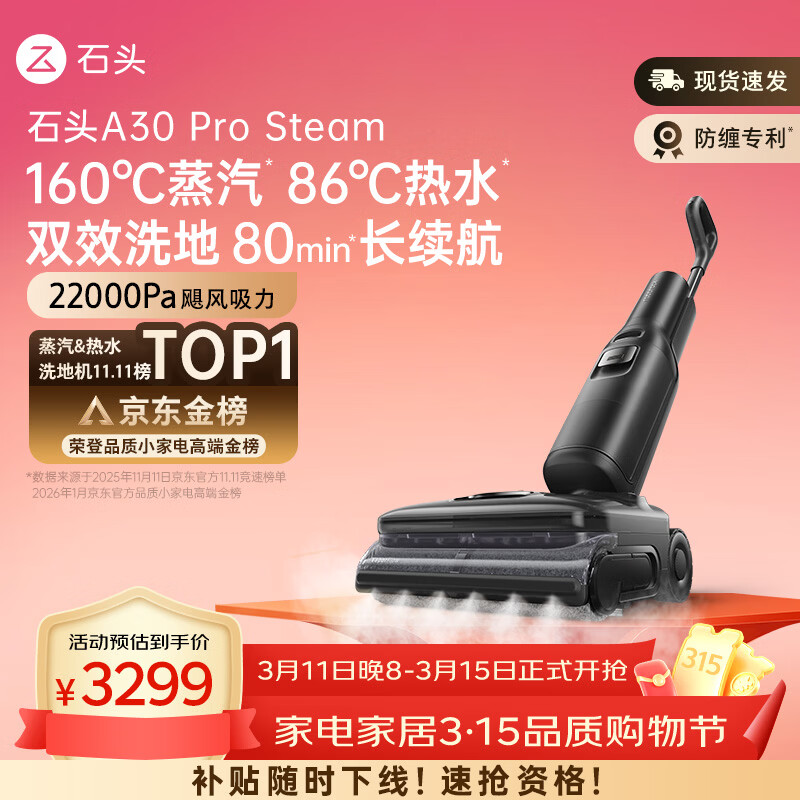 石头A30 Pro Steam【160℃蒸汽】86°C热水长续航全向助力蒸汽洗地机0缠毛0异味吸拖一体扫地机