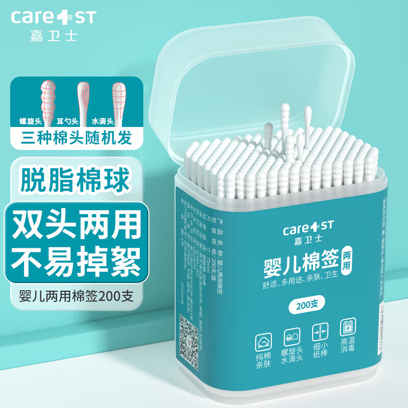 Care1st嘉卫士婴儿棉签两用双头200支新生儿细轴棉棒宝宝专用