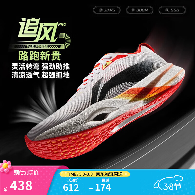 李宁追风pro|碳板跑步鞋男女鞋减震轻便透气百搭竞速专业运动鞋 标准白-11 LPL联名 42