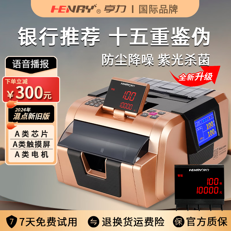 亨力（Henry）点钞机新版人民币亨力B类点钞机伯爵885B型号银行专用商用家用现金收银办公设备 伯爵885B