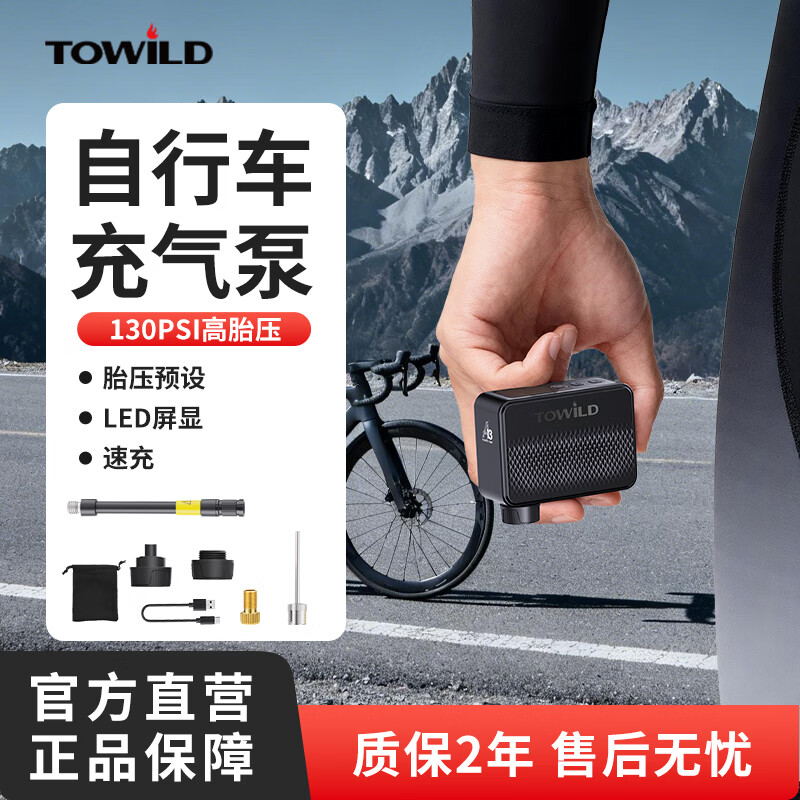 TOWILD拓野A13自行车打气筒电动高压屏显LED便携无线充气泵美法嘴 A13充气泵（含美嘴法嘴气针等）