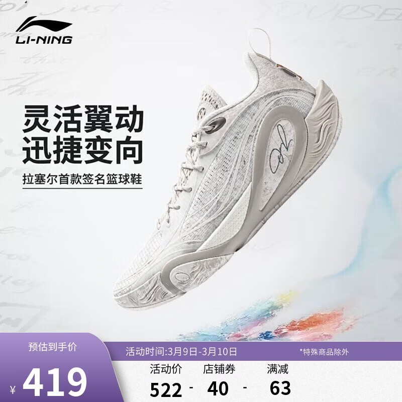 李宁拉塞尔1代DLO1 月岩丨篮球鞋男鞋春夏季轻量高回弹场地鞋ABPV009