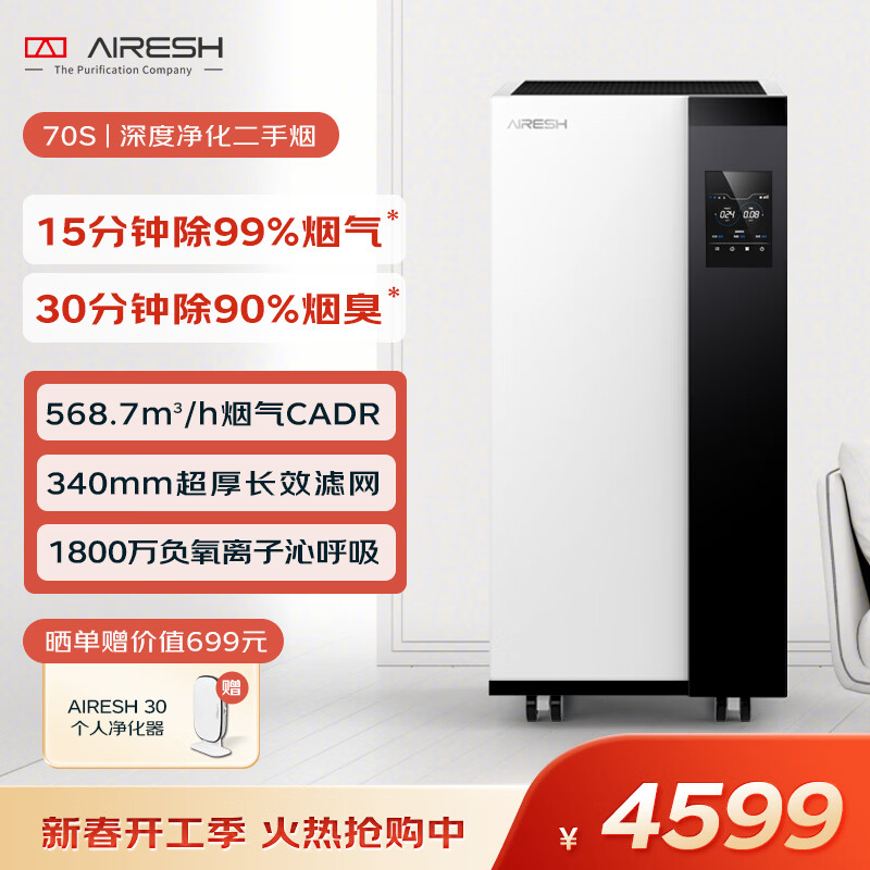 S 艾森仕（AirESH）70S除烟空气净化器家用办公商用进口滤料除二手烟味除甲醛负离子吸烟棋牌室雪茄吧
