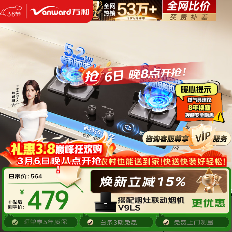 万和【蓝莲花B9L50】5.2kW天然气猛火64%热效率以旧换新嵌入式家用煤气双炉具台燃气灶