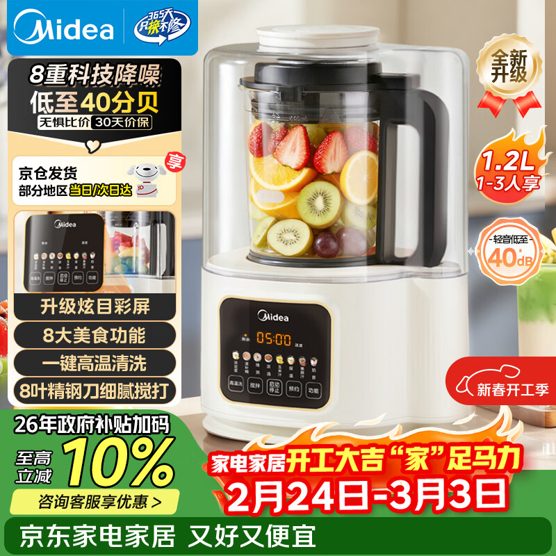 美的（Midea）破壁机家用豆浆机全自动高温洗1.2L小型2-3人免滤料理榨汁机辅食机3-4人五谷杂粮MJ-PB40ST10