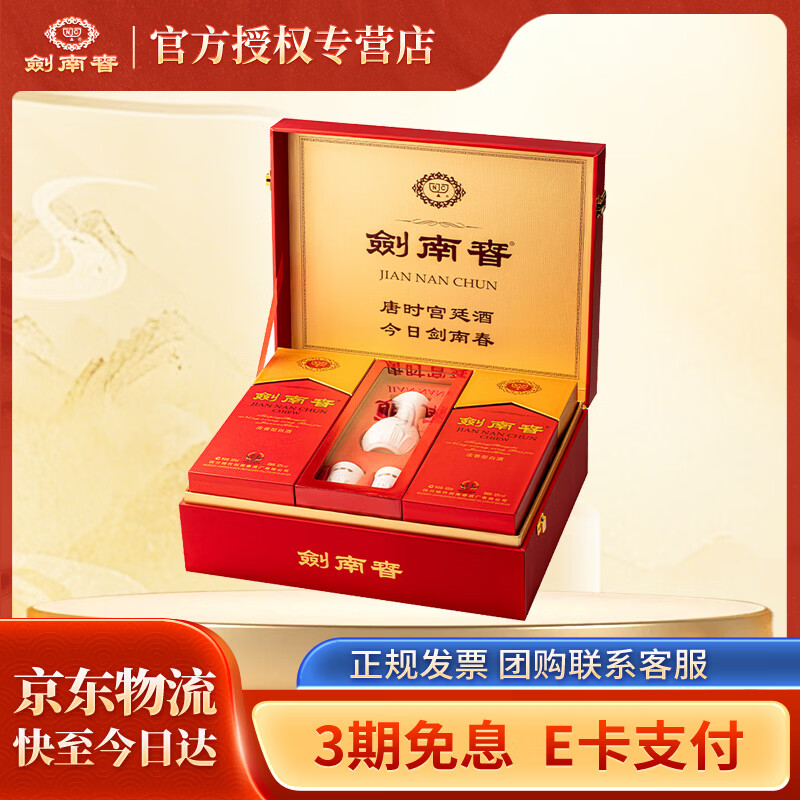 剑南春【官方授权】水晶剑 浓香型白酒 过节送礼 52度 500mL 2瓶 礼盒装