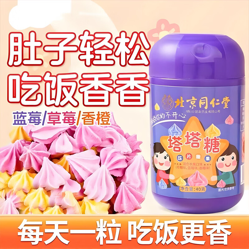 朕皇儿童宝塔糖宝宝塔塔糖压片糖果 【体验装】 40g*1盒