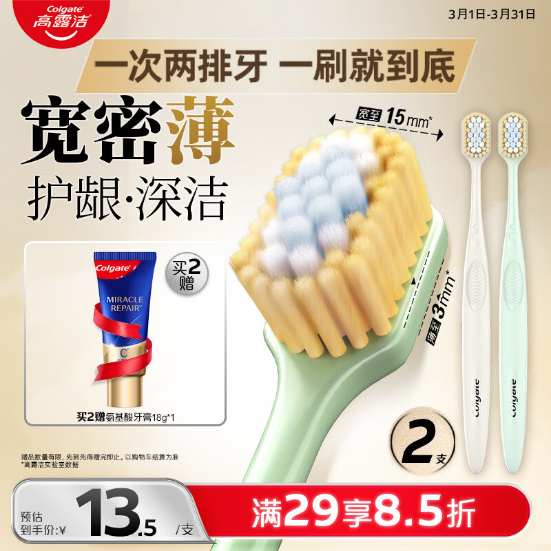 高露洁（Colgate）宽密薄宽头软毛牙刷*2牙刷成人缓解敏感护龈女士男士 颜色随机