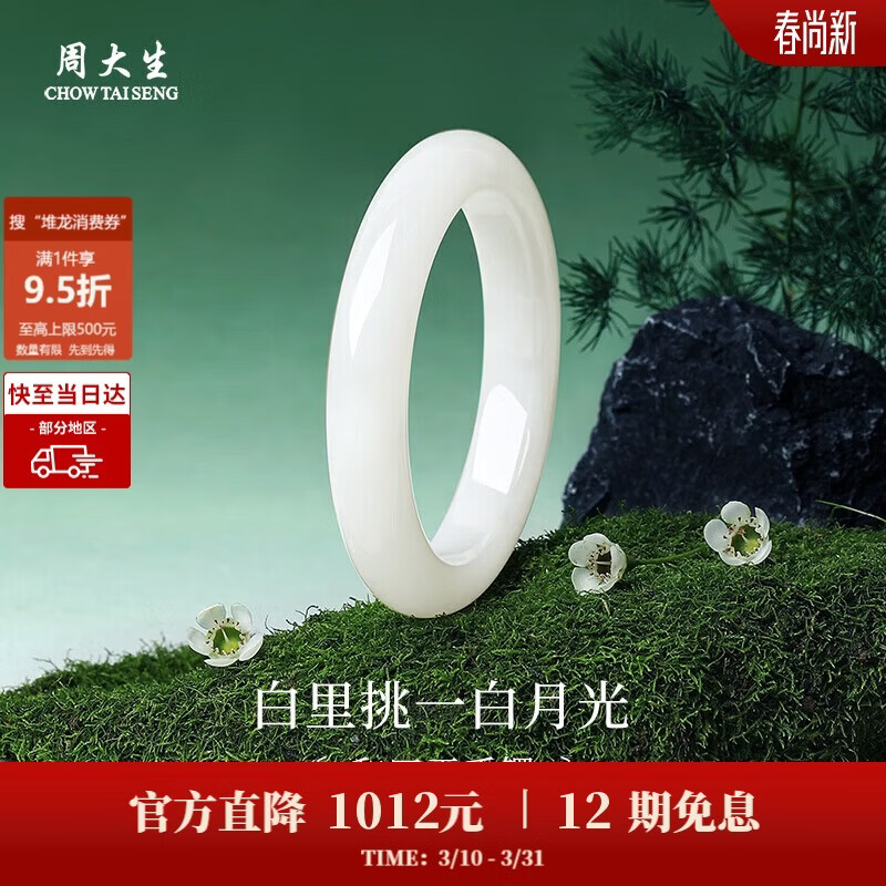 周大生和田玉手镯白月光传家镯白玉平安镯送妈妈送女友生日礼物
