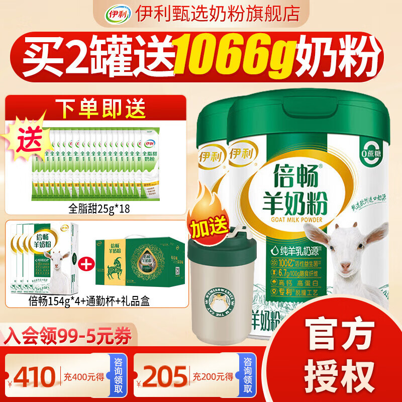 伊利倍畅羊奶粉700g罐营养富含膳食纤维 易吸收0蔗糖冲饮高钙 2罐（送4盒同品+450g全脂甜+杯子）礼盒装