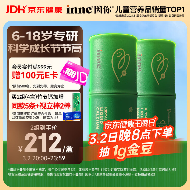 Inne因你竹节钙赖氨酸青少年6-18岁补钙儿童钙镁锌液体钙维d3*30条2罐