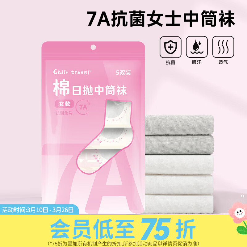 屈臣氏ChillTravel日抛中筒袜 女士5双装 10片 1包
