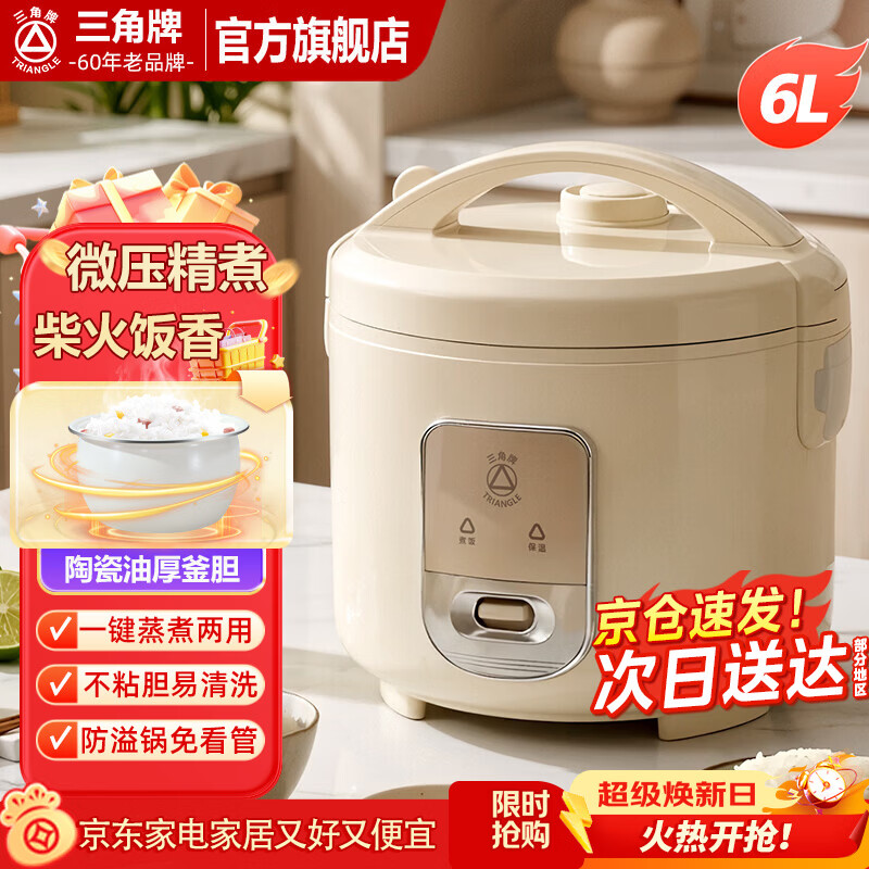 三角牌（Triangle）电饭煲 家用大容量简易操作老式西施煲不粘内胆柴火饭小型电饭锅带蒸笼 6L 升级陶瓷油厚釜胆（适用5-9人）