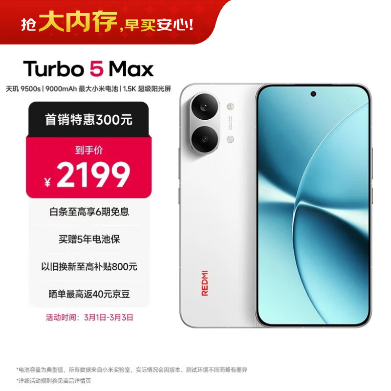 小米（MI）REDMI Turbo 5 Max 天玑9500s 9000mAh大电池 1.5K阳光屏 12+256祥云白 小米红米5G手机