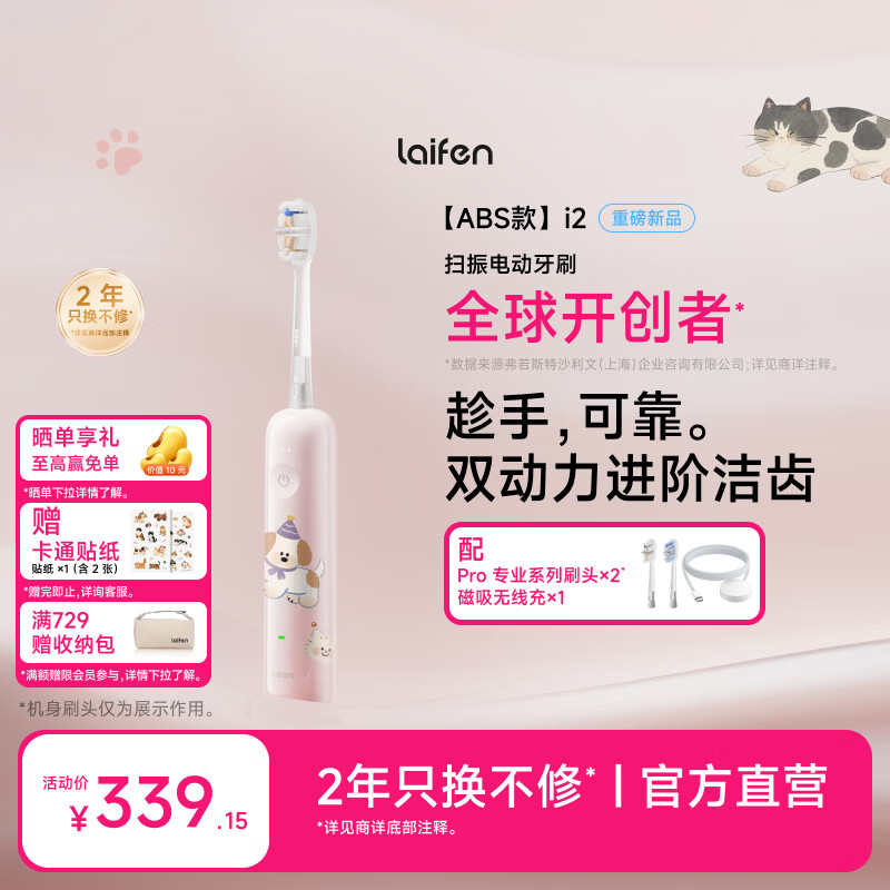 徕芬二代扫振电动牙刷i2ABS款 莱芬深度清洁护龈成人牙刷 焕新升级 粉色 情侣送男/女友生日礼物