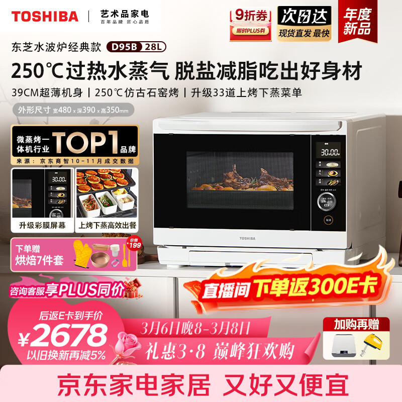 ��֥��TOSHIBA��ˮ��¯����΢��¯����28L����΢����ը��һ��������䴥�ز���ER-D95BW ˮ��¯D95