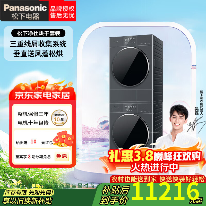 松下净仕系列洗烘套装超薄平嵌水氧泡沫净除毛洗水氧防过敏95℃除菌六维云感减震智能投放C301+CR302 XQG100-C301+NH-CR302