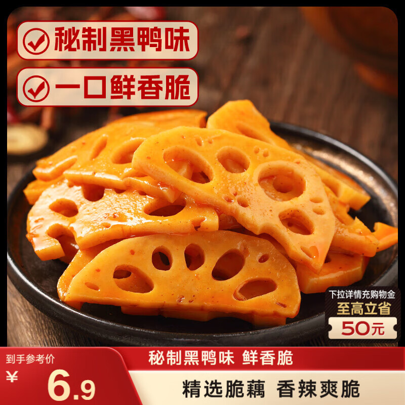 三只松鼠脆藕片黑鸭味150g 休闲零食香辣莲藕卤味蔬菜特产素食解馋小吃