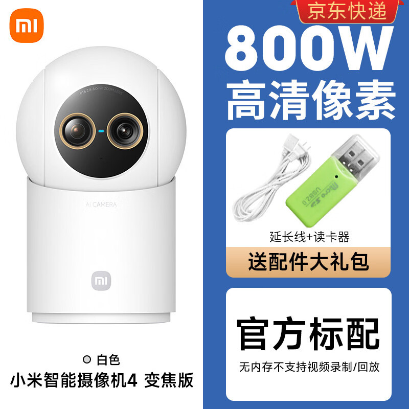 MI智能摄像机变���版家用办公摄像头高清夜视语音通话摄影头婴儿宠物看护器手机远程网络无线监控 【800万变焦】小米智能摄像机4变焦版+礼包