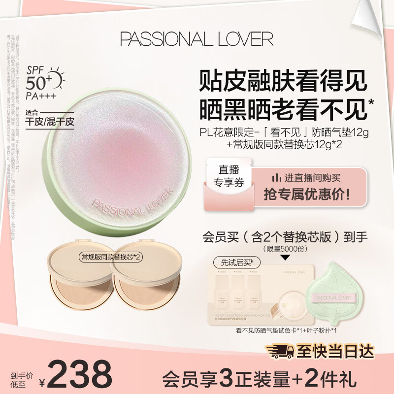 恋火（Passional Lover）PL气垫蹭不掉BB霜定妆二合一遮瑕持久不脱妆粉底礼物花意2.0 01色