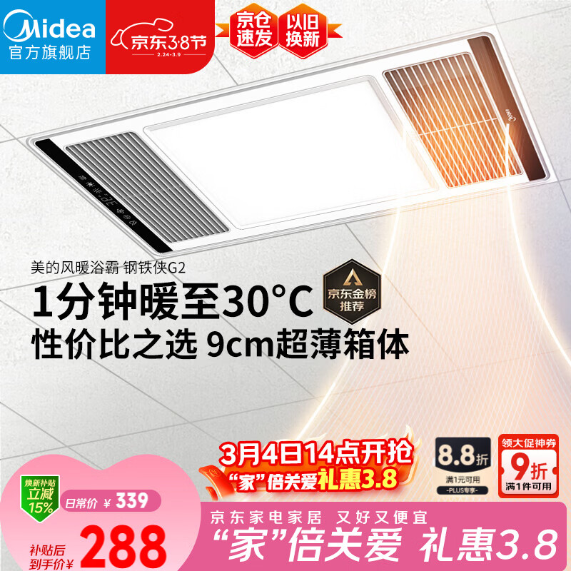 美的（Midea）风暖浴霸钢铁侠系列暖风照明排气一体换气暖风机G2