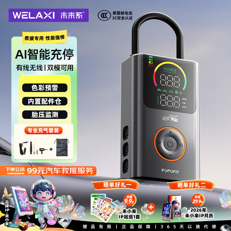 未来系无线充气泵彩屏车载打气泵电动充气宝汽车自行公路车轮胎测压高压