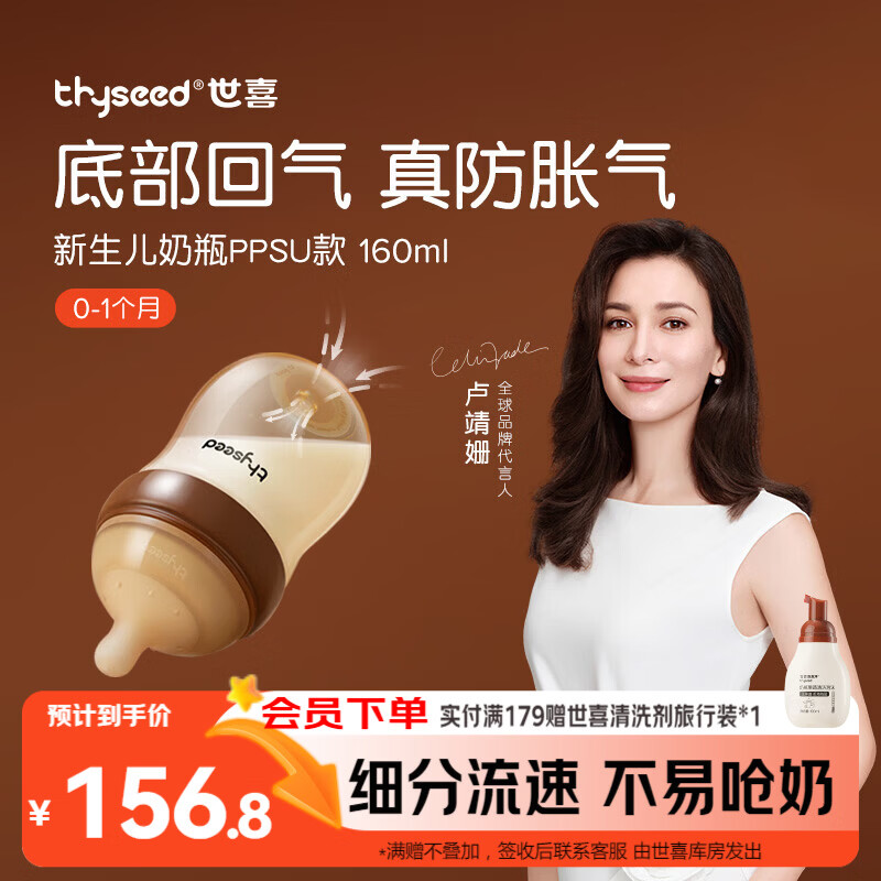 世喜奶瓶新生儿0-1个月防胀气ppsu婴儿仿母乳防呛奶嘴160ml
