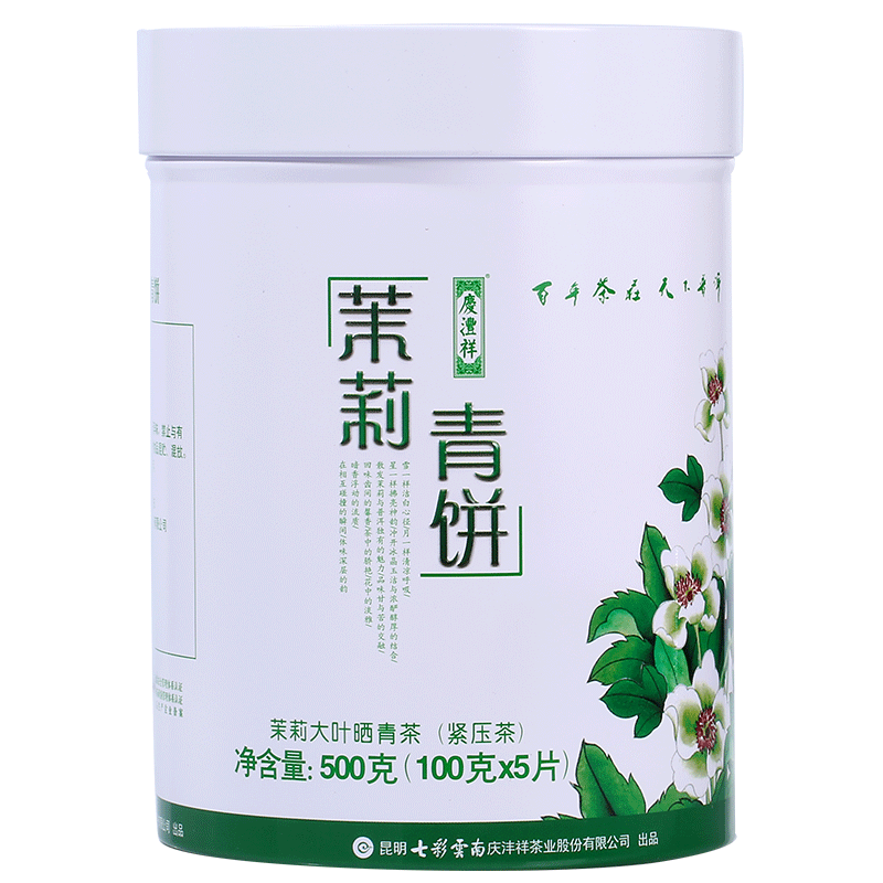 七彩雲南茶叶 茉莉青饼 元江茉莉花茶普洱茶生茶饼500g罐装