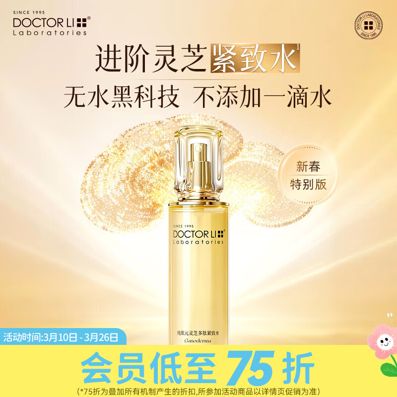 屈臣氏DOCTOR LI 纯肌元灵芝多肽系列 紧致水 100ml