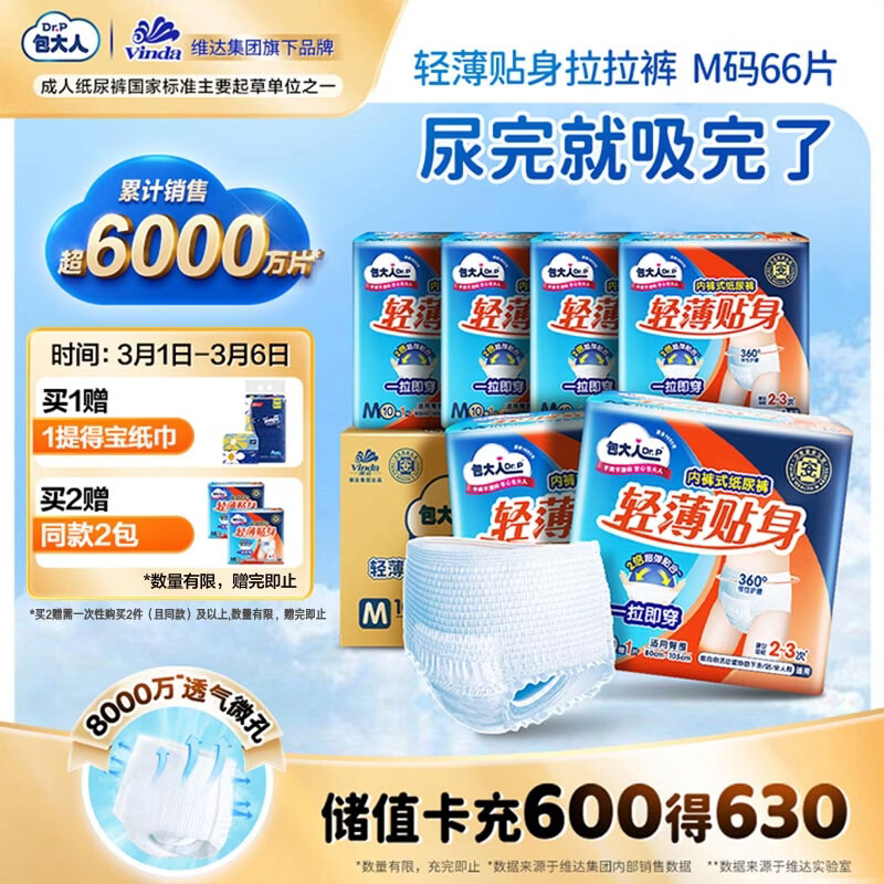 包大人（Dr.P）轻薄成人拉拉裤M66片（腰围：50-120cm）老年人产妇 内裤型纸尿裤